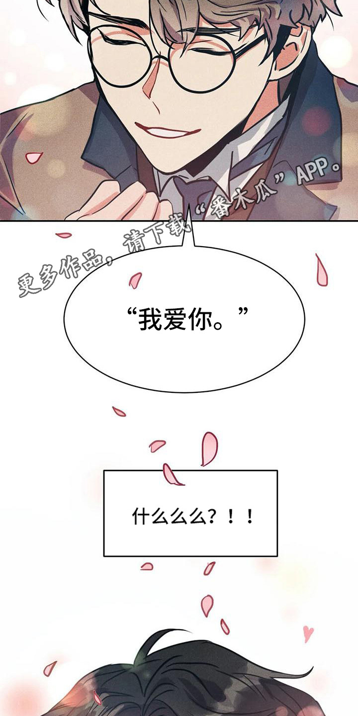 偷心花园漫画,第59章：京城事务所：没法冷静5图