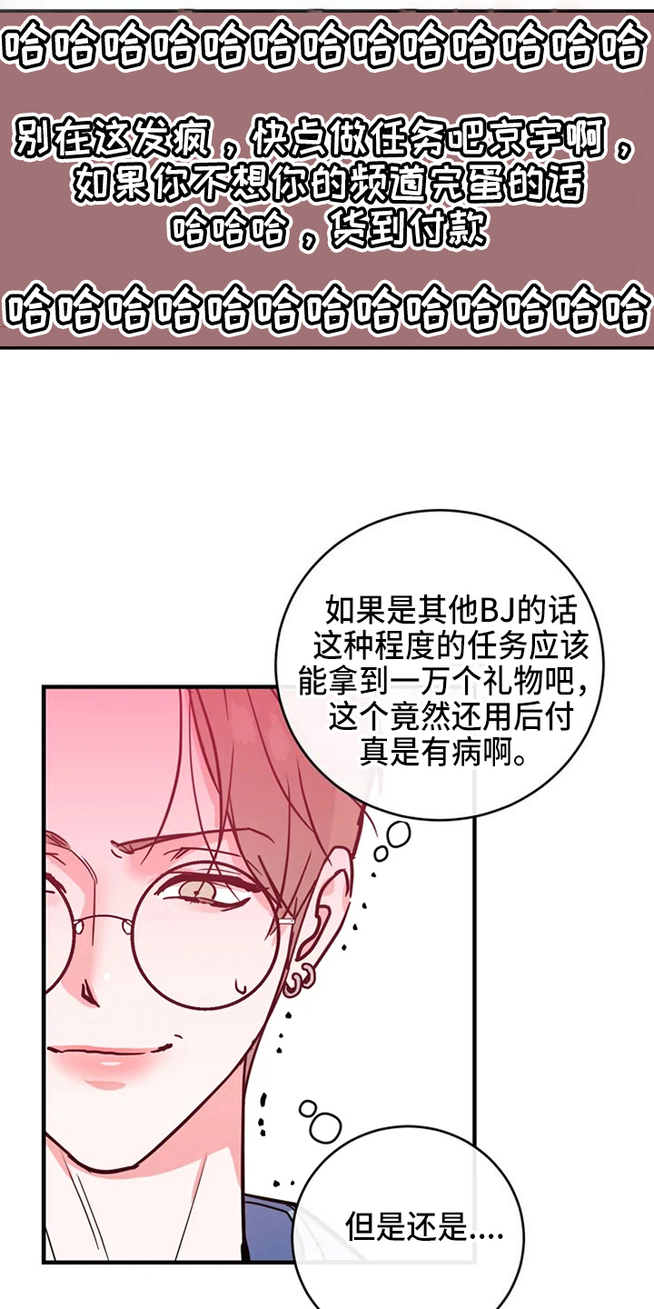 偷心花园漫画,第76章：危险直播：做任务1图