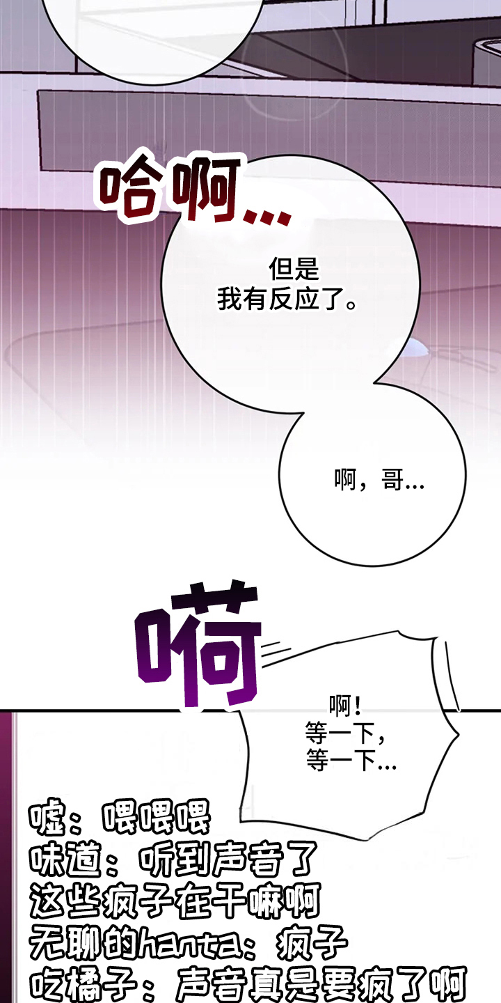 偷心花园漫画,第81章：危险直播：事故2图
