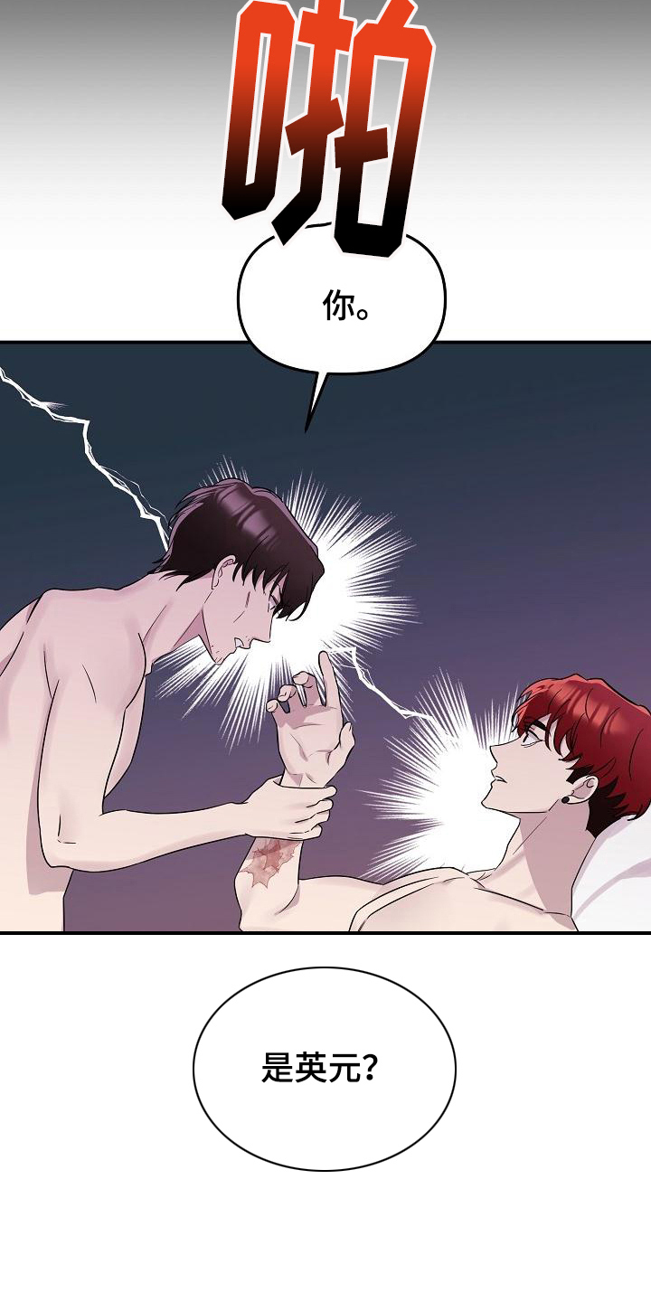 偷心花园漫画,第45章：永恒的老师：想起来了1图
