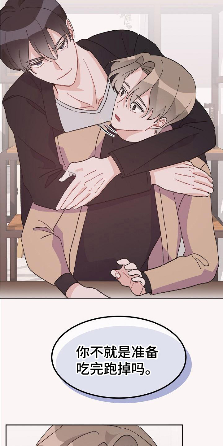 偷心花园漫画,第40章：真爱之吻：心意2图