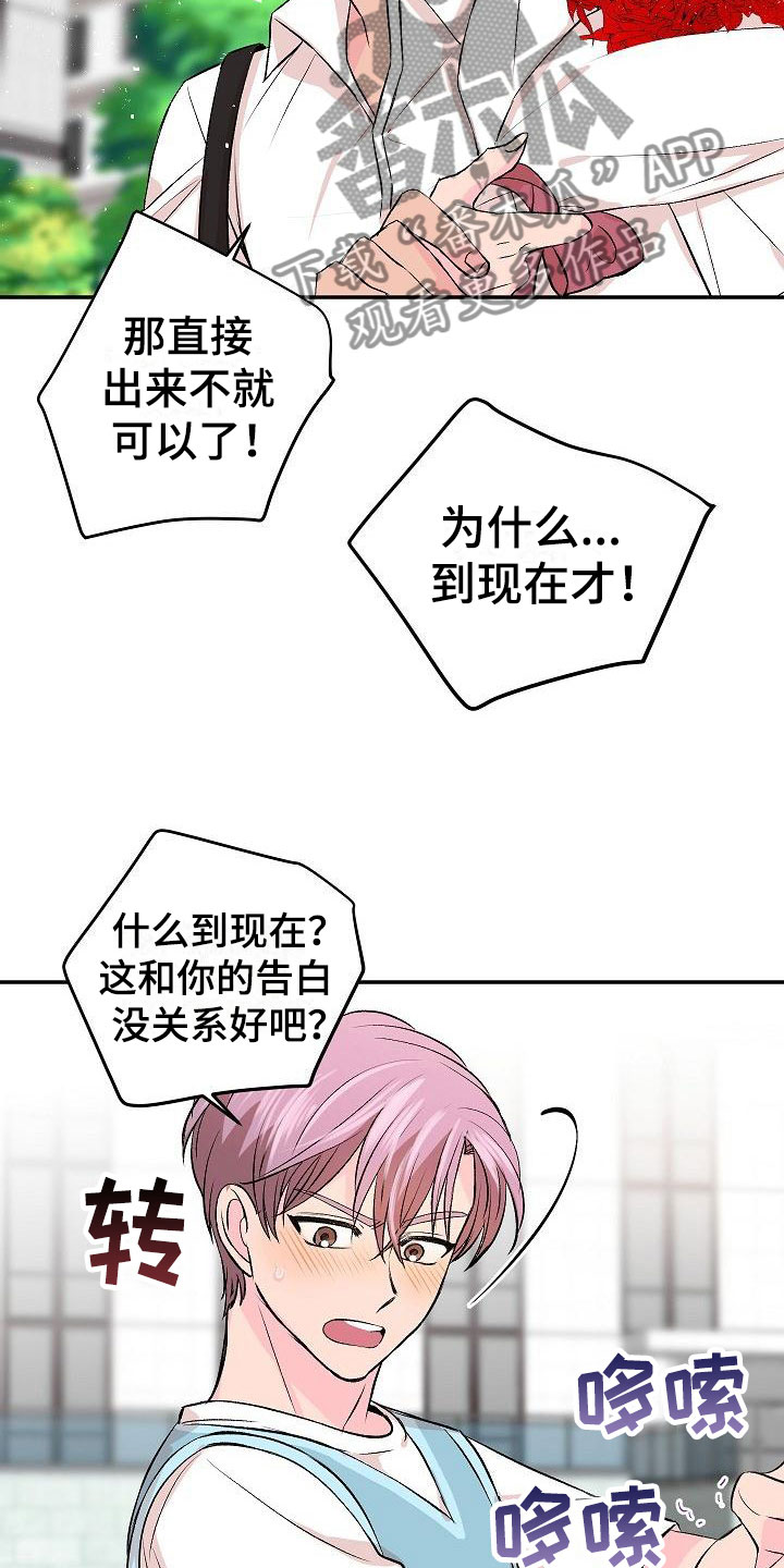 偷心花园漫画,第31章：我的狗男孩：约定5图