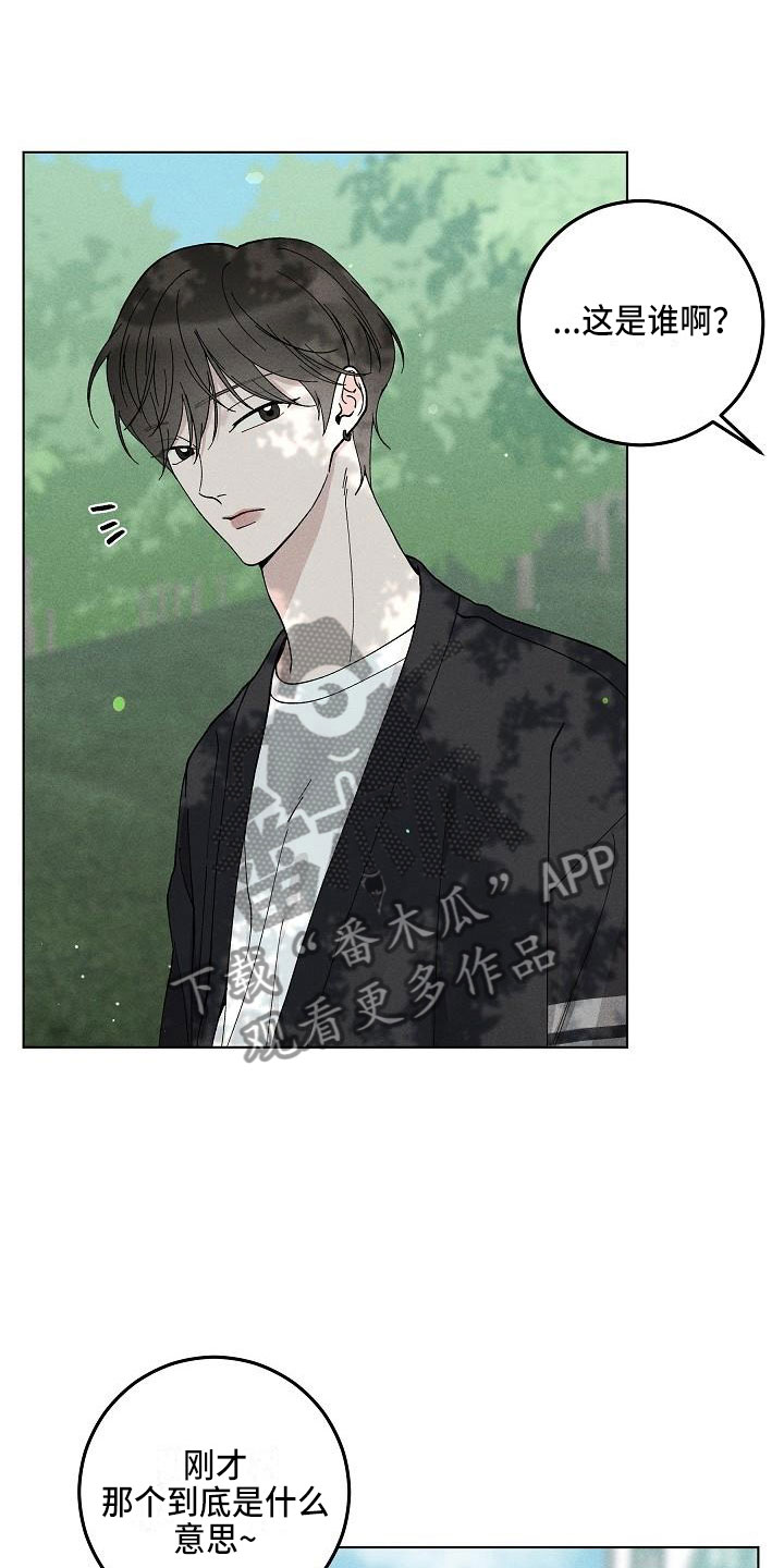 偷心花园漫画,第16章：你偷走了我的心：捉弄3图