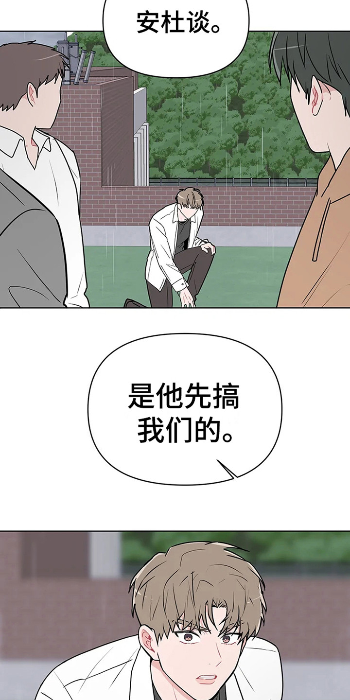 偷心花园漫画,第69章：大雨咨询：高中时期1图