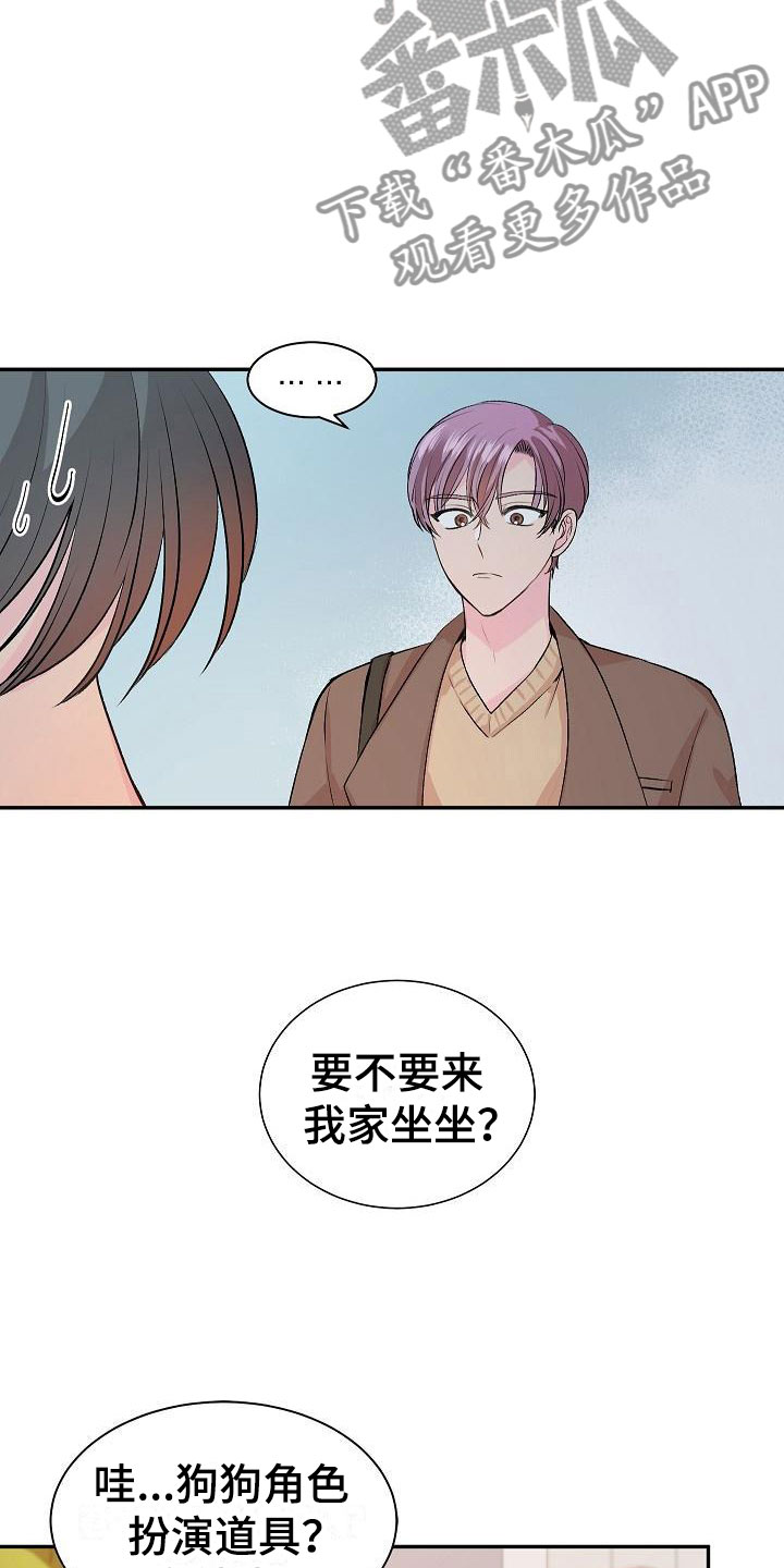 偷心花园漫画,第21章：我的狗男孩：失控4图