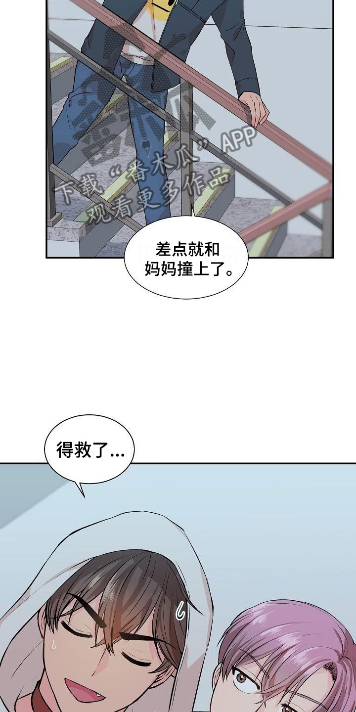 偷心花园漫画,第20章：我的狗男孩：产品试用4图