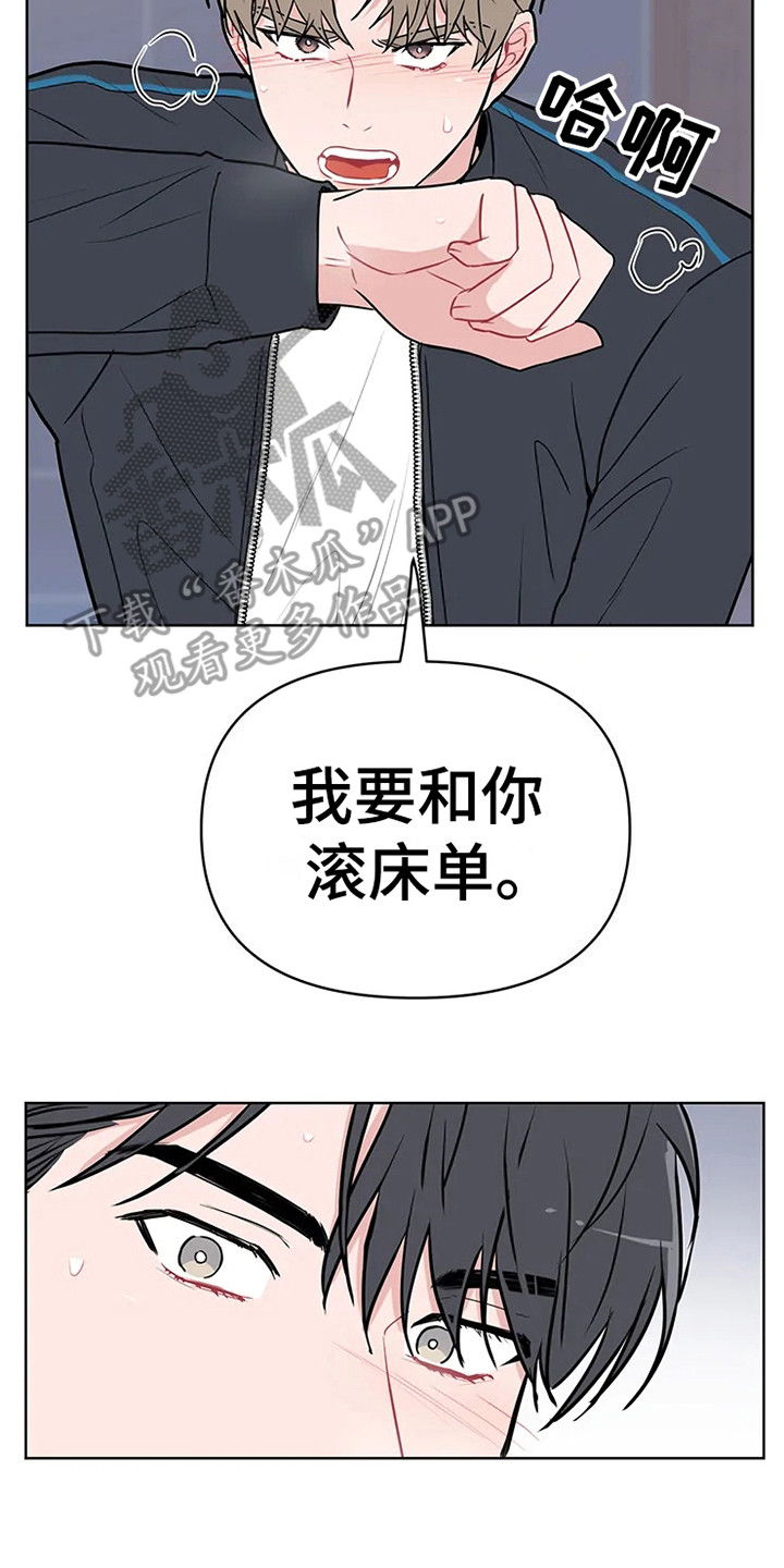 偷心花园漫画,第72章：大雨咨询：肯说实话2图