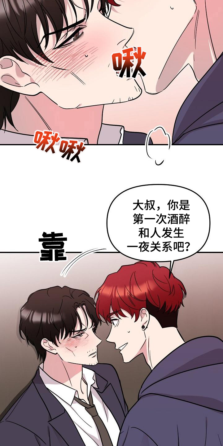 偷心花园漫画,第43章：永恒的老师：称呼1图