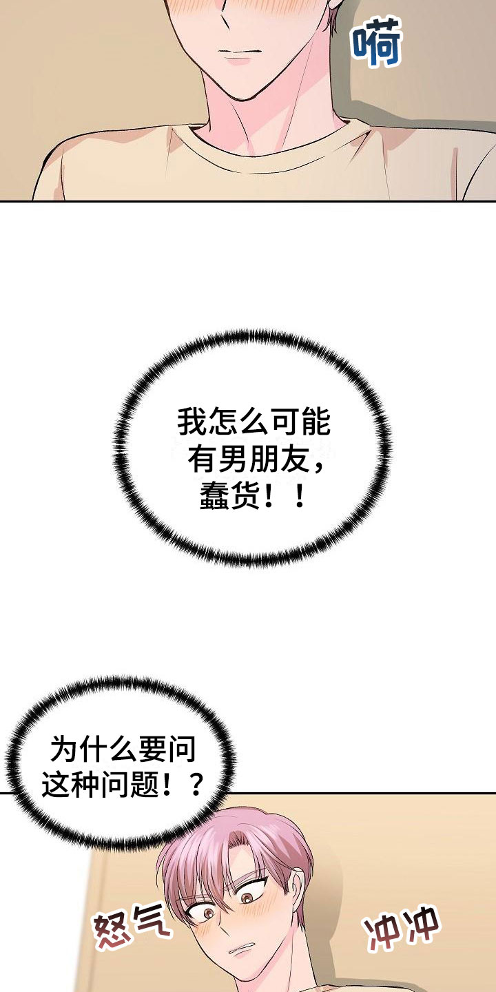 偷心花园漫画,第25章：我的狗男孩：男朋友3图