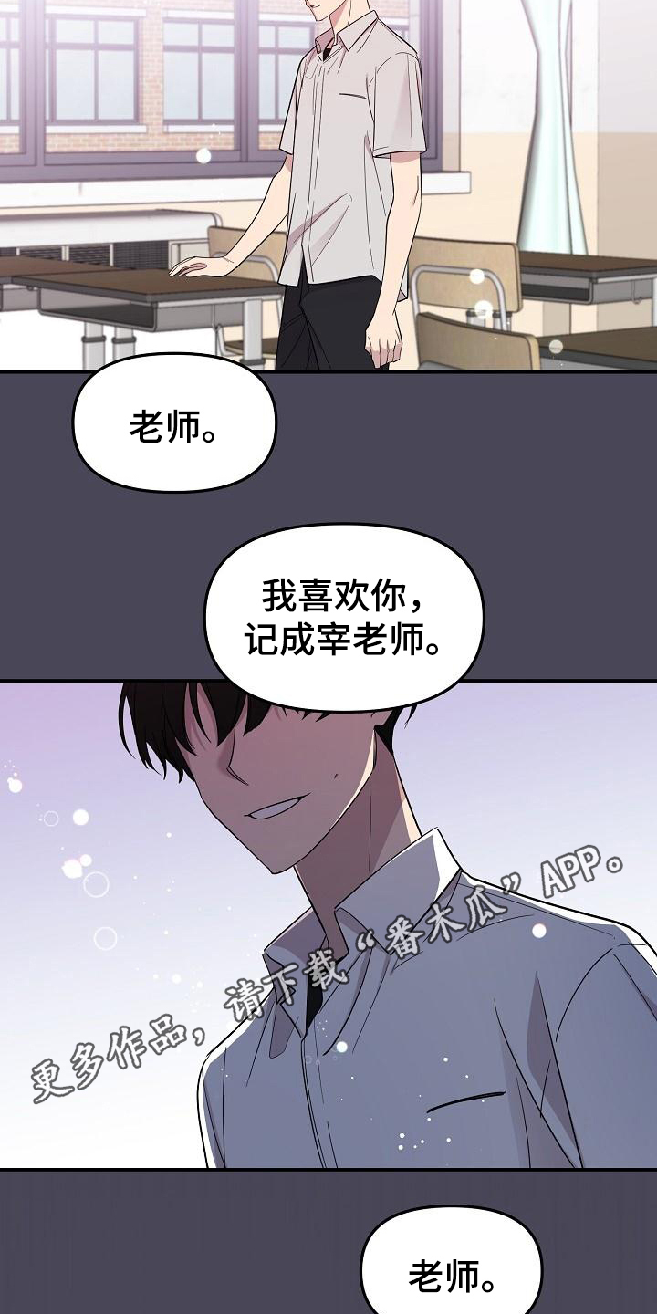 偷心花园漫画,第43章：永恒的老师：称呼1图