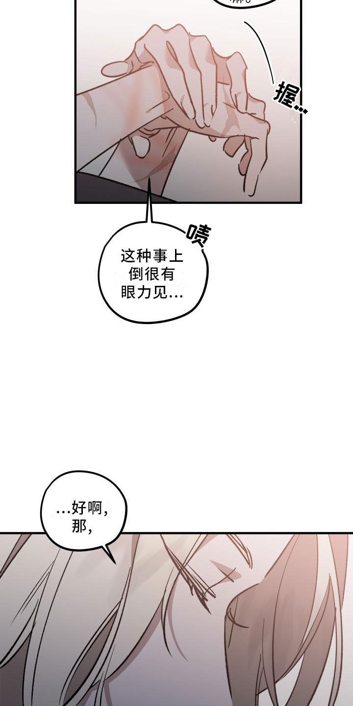 偷心花园漫画,第11章：薰衣草花园：挽留2图
