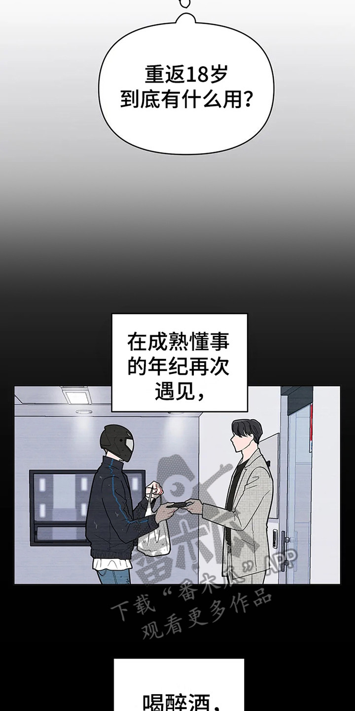 偷心花园漫画,第69章：大雨咨询：高中时期5图