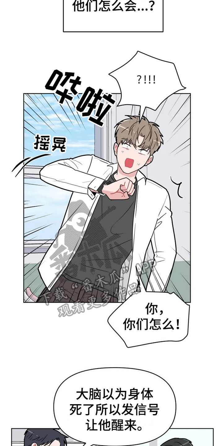 偷心花园漫画,第68章：大雨咨询：惊雷4图