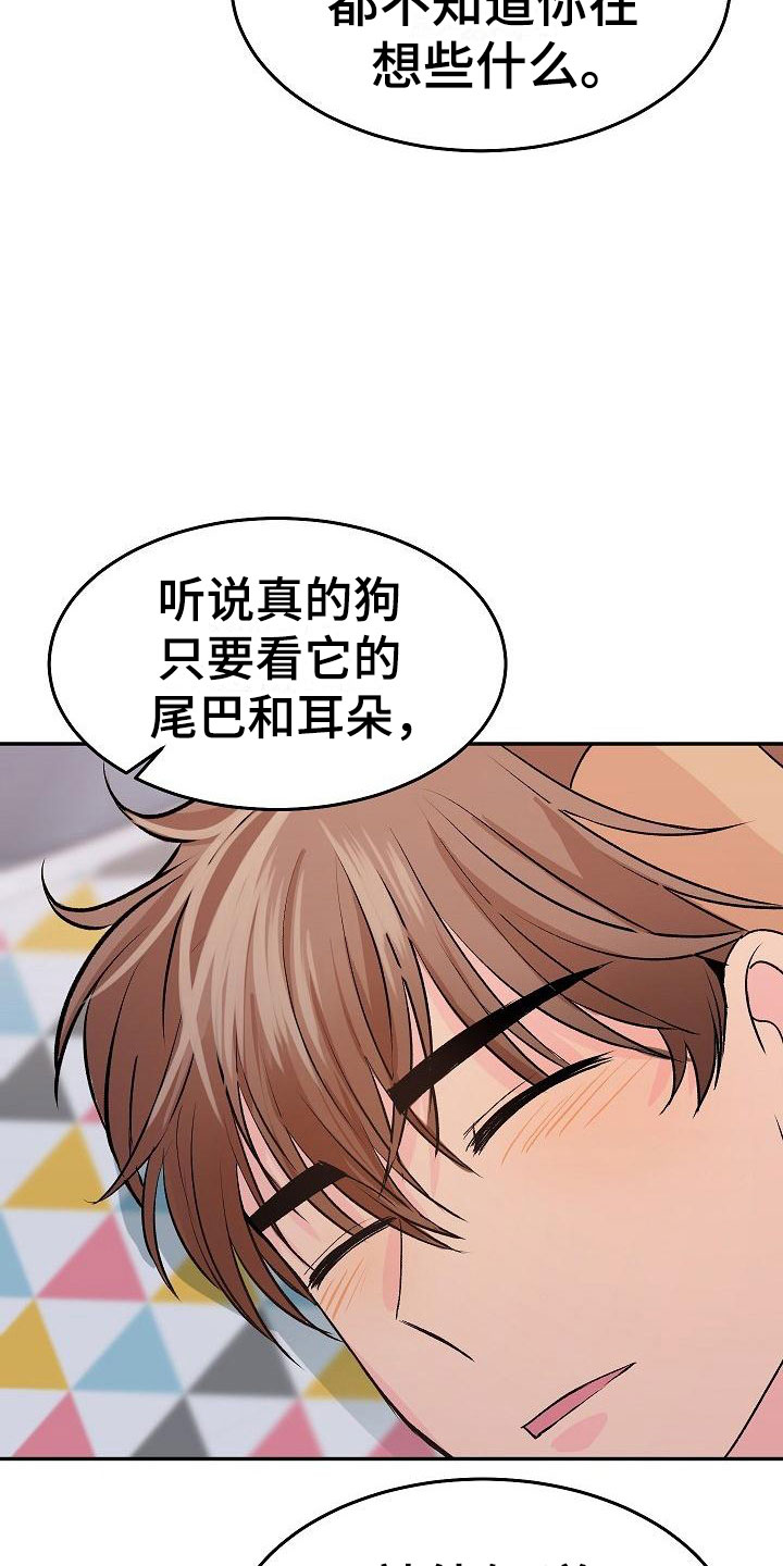 偷心花园漫画,第27章：我的狗男孩：逃跑5图