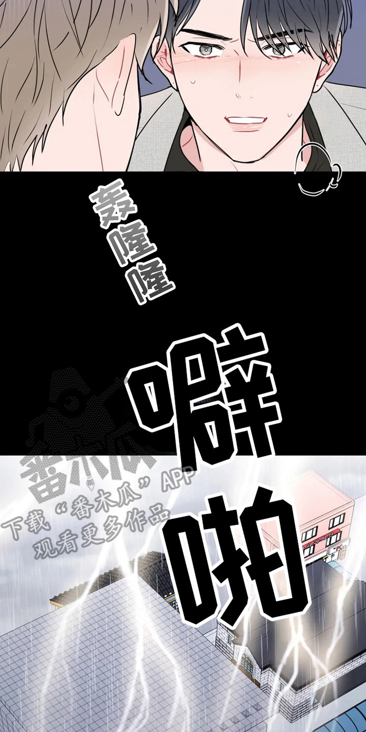 偷心花园漫画,第68章：大雨咨询：惊雷5图