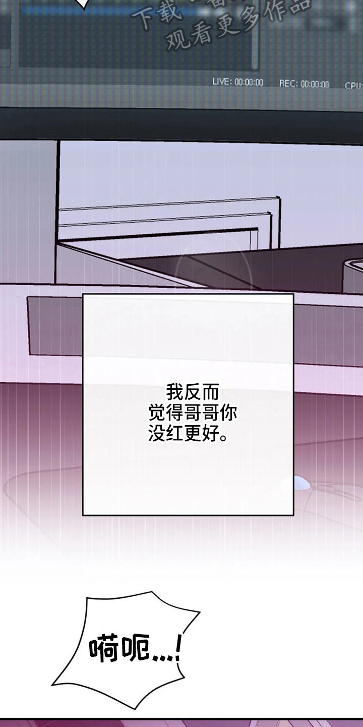 偷心花园漫画,第82章：危险直播：心里话1图