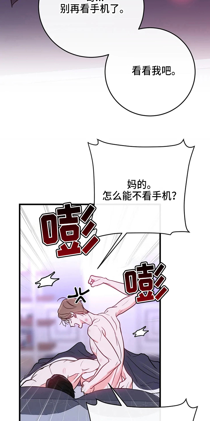 偷心花园漫画,第84章：危险直播：秀恩爱（完）1图