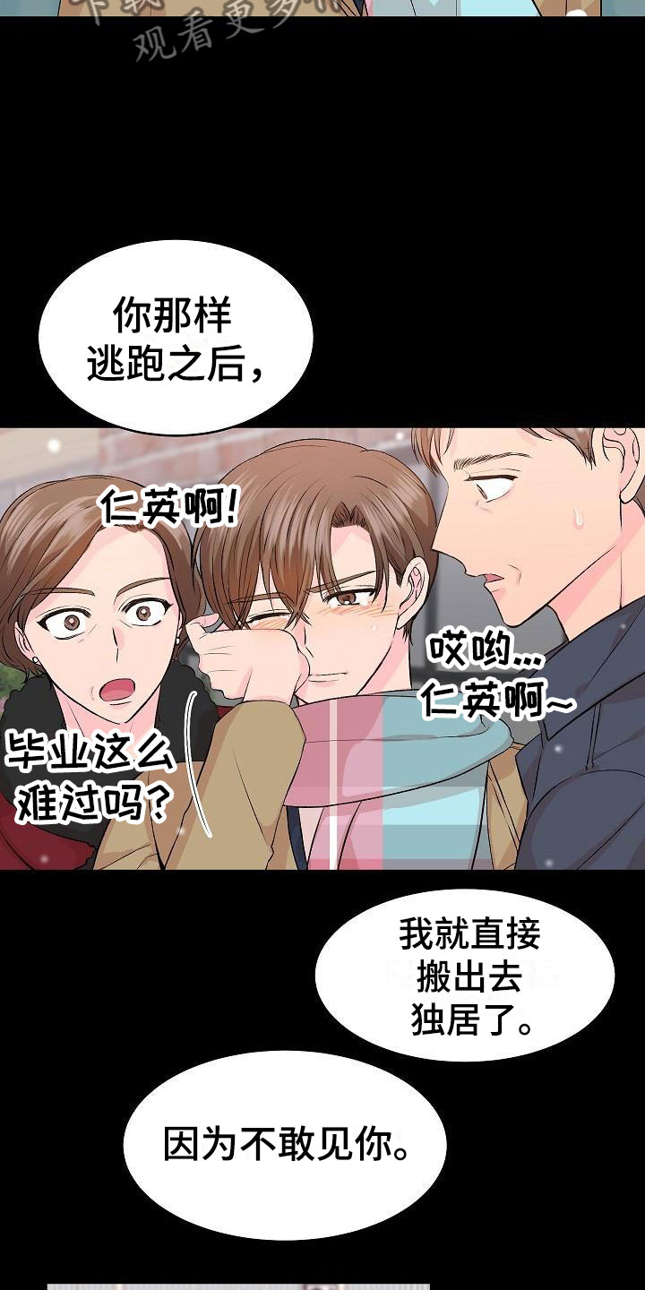 偷心花园漫画,第28章：我的狗男孩：扫地出门5图