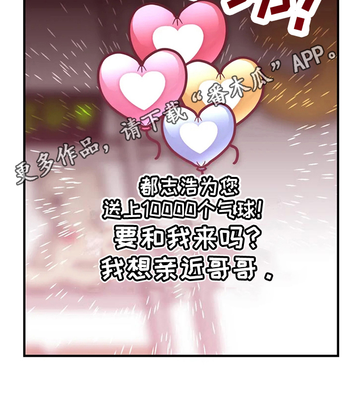 偷心花园漫画,第77章：危险直播：爆发5图