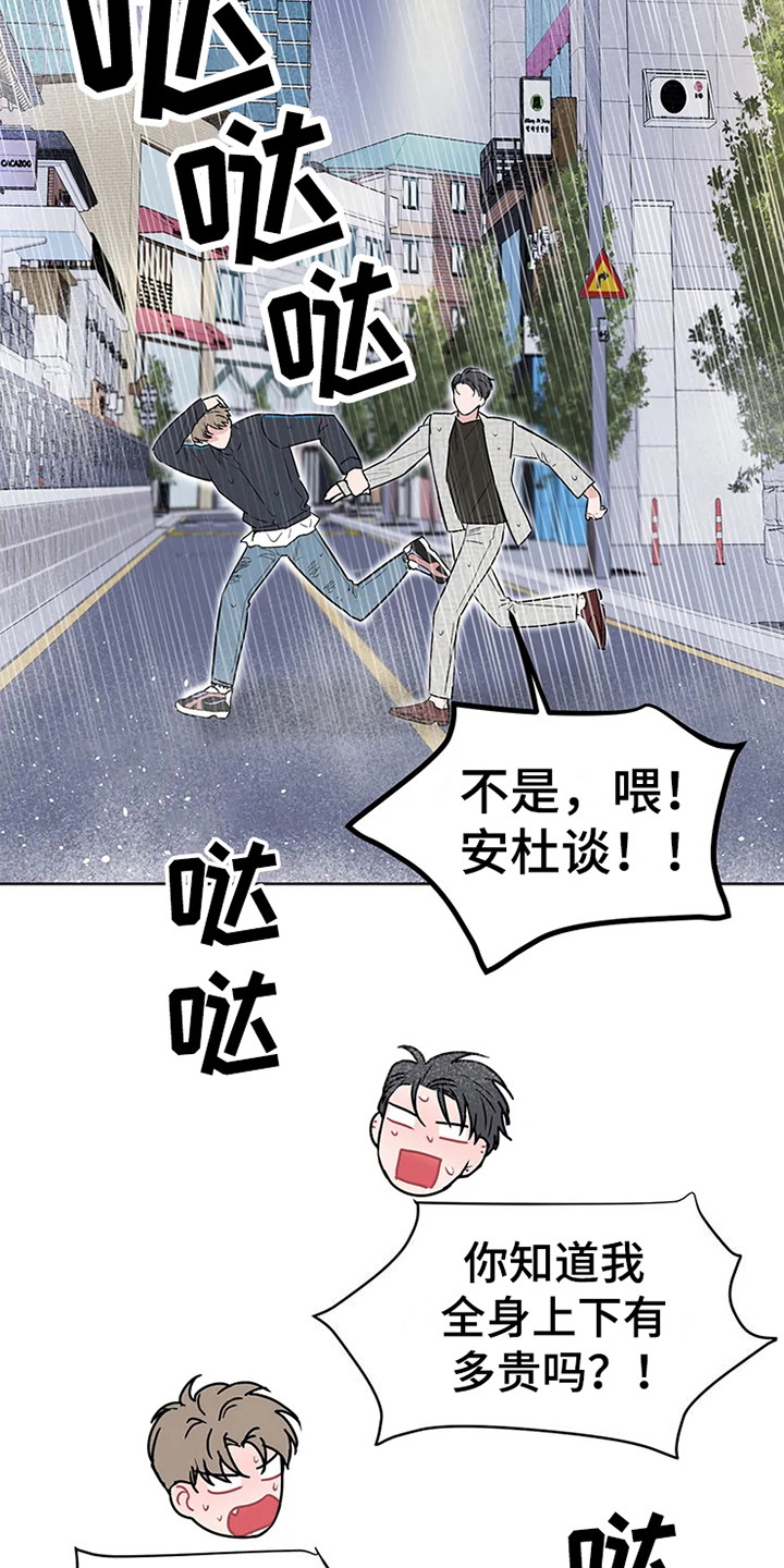 偷心花园漫画,第73章：大雨咨询：急不可耐3图