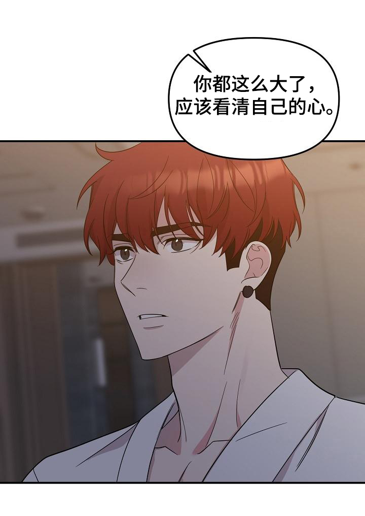 偷心花园漫画,第46章：永恒的老师：否认感情2图