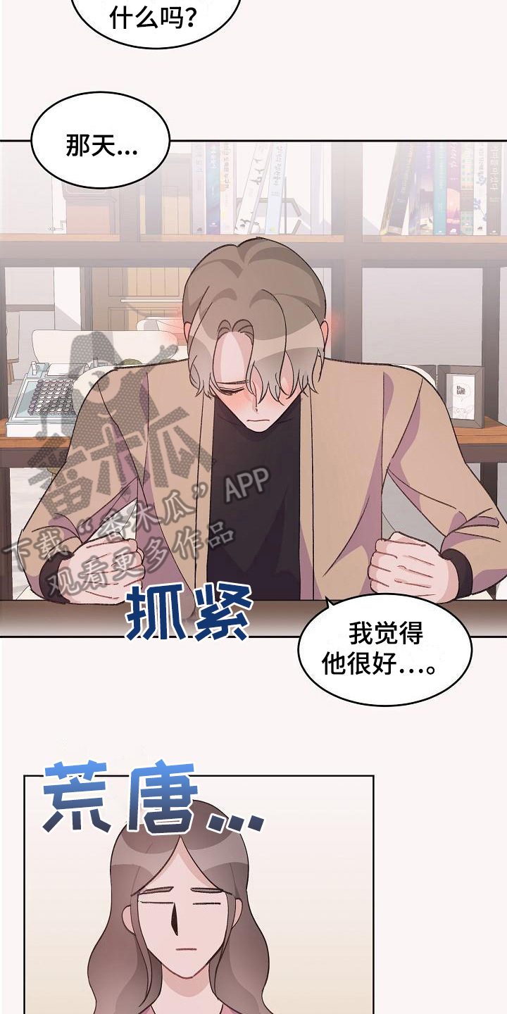偷心花园漫画,第40章：真爱之吻：心意2图