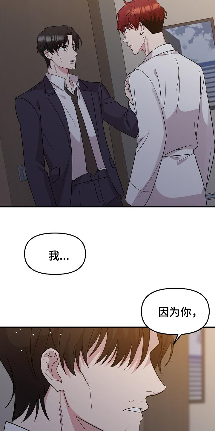 偷心花园漫画,第46章：永恒的老师：否认感情3图