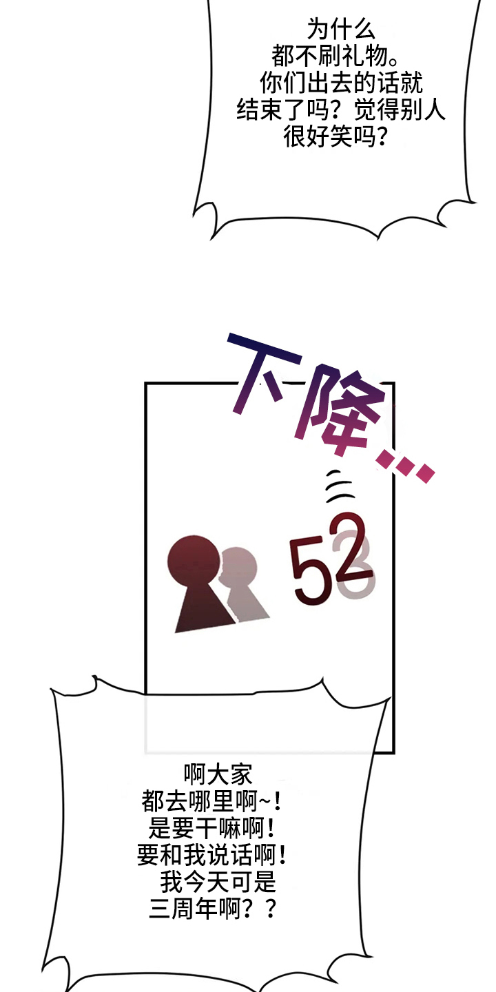 偷心花园漫画,第77章：危险直播：爆发1图
