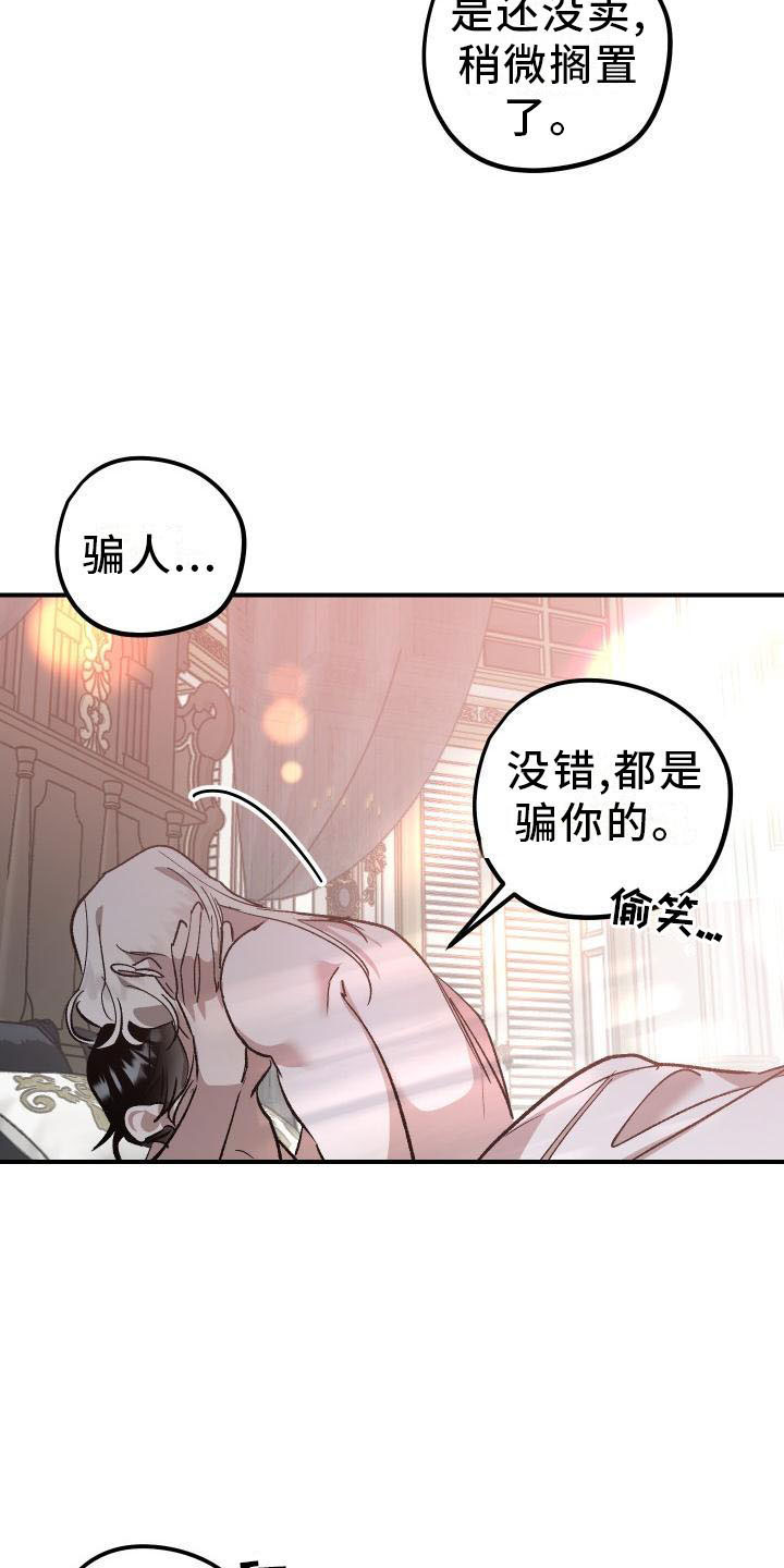 偷心花园漫画,第13章：薰衣草花园：拥抱幸福（完）5图