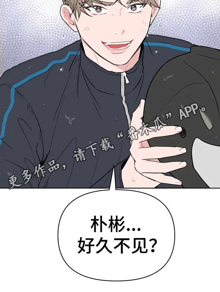 偷心花园漫画,第66章：大雨咨询：送外卖2图
