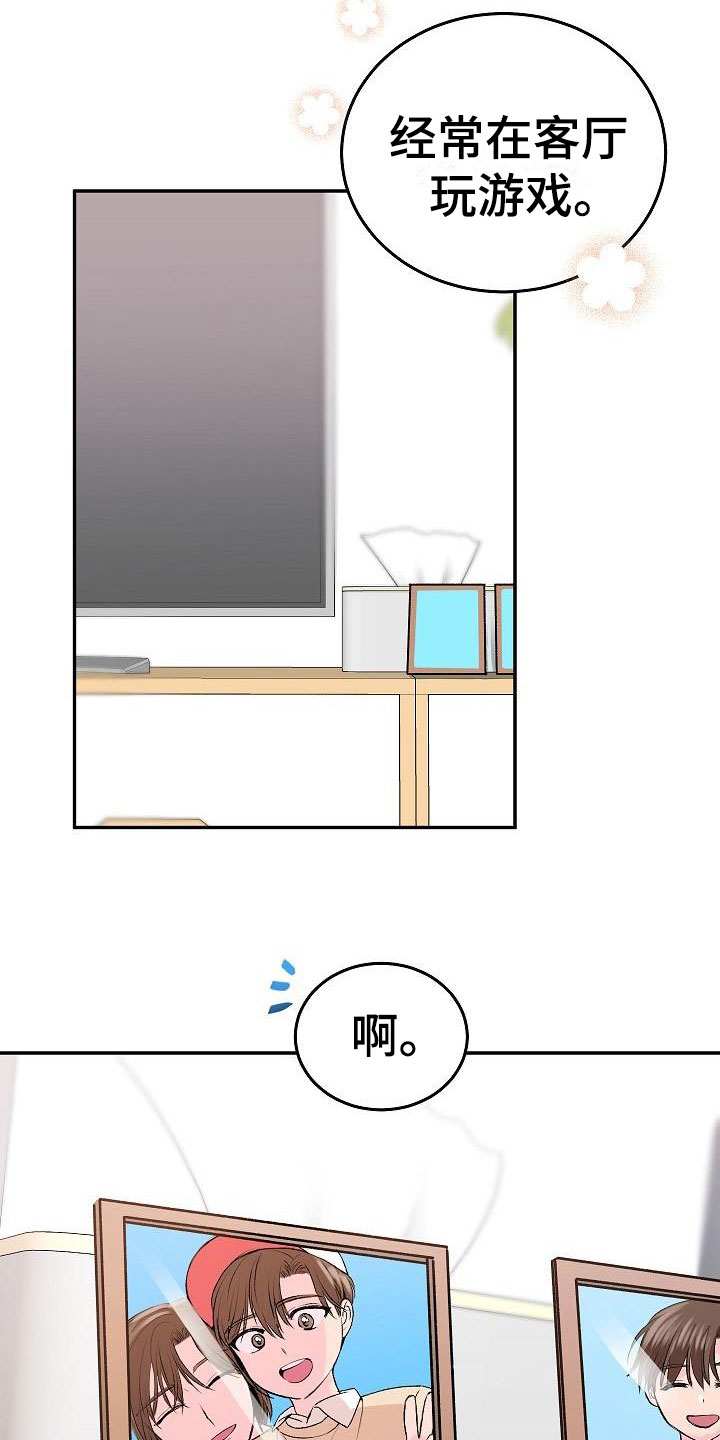 偷心花园漫画,第26章：我的狗男孩：照片1图
