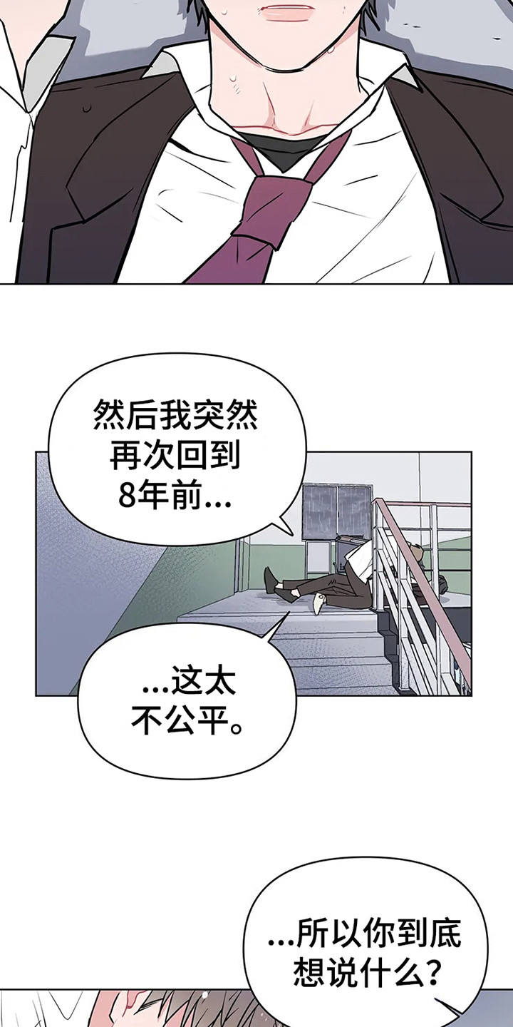 偷心花园漫画,第70章：大雨咨询：群殴1图