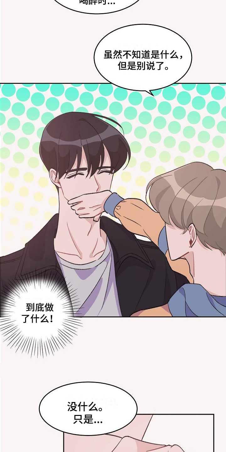偷心花园漫画,第35章：真爱之吻：比它更好3图