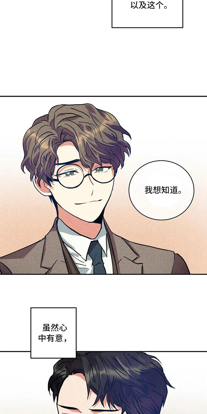 偷心花园漫画,第60章：京城事务所：进入宅邸1图
