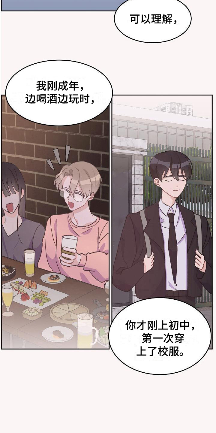 偷心花园漫画,第35章：真爱之吻：比它更好1图