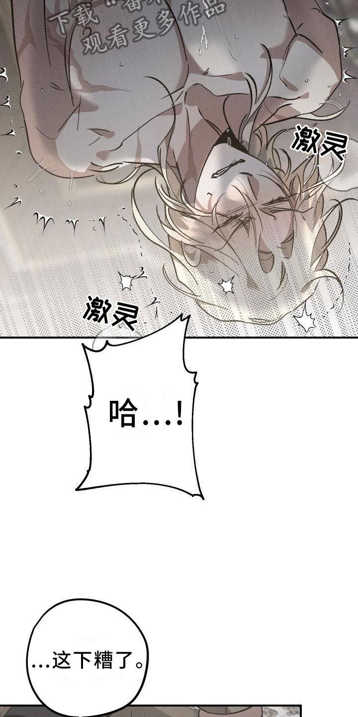 偷心花园漫画,第8章：薰衣草花园：惩罚4图