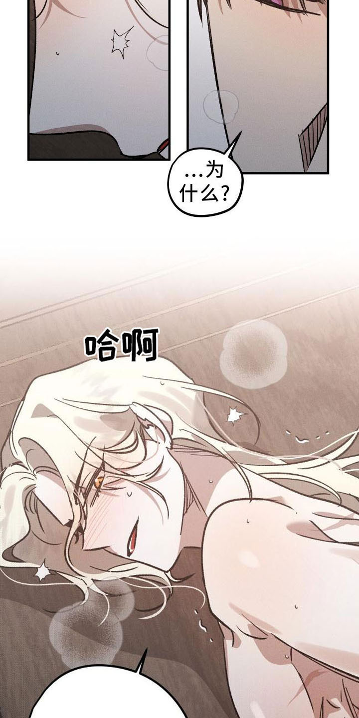 偷心花园漫画,第9章：薰衣草花园：主人5图