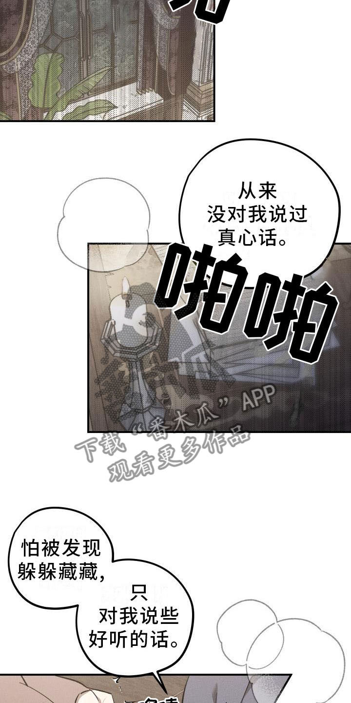 偷心花园漫画,第8章：薰衣草花园：惩罚1图