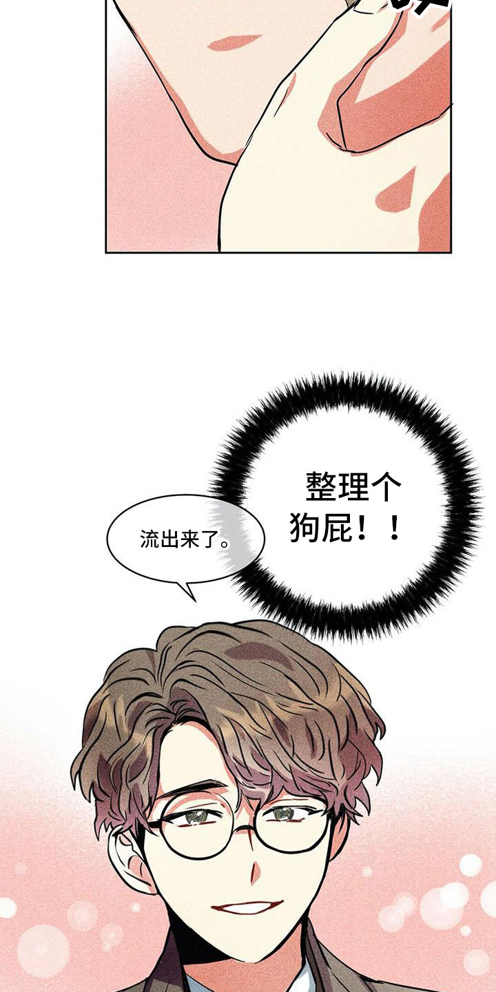 偷心花园漫画,第59章：京城事务所：没法冷静3图