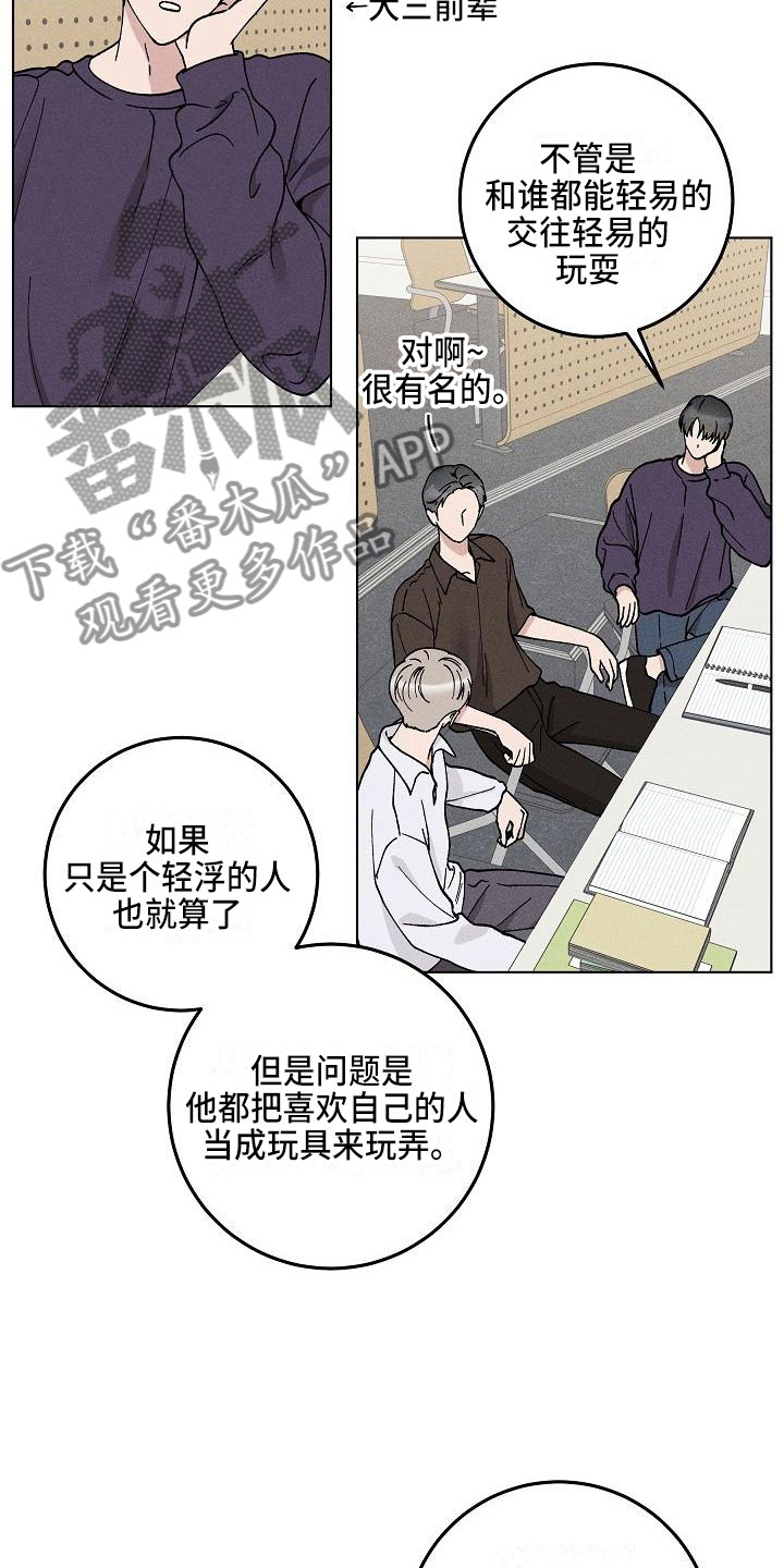 偷心花园漫画,第16章：你偷走了我的心：捉弄1图