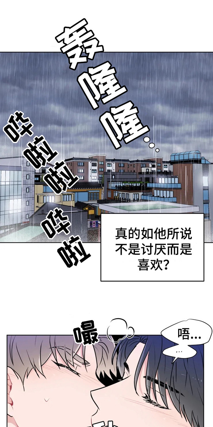 偷心花园漫画,第68章：大雨咨询：惊雷2图