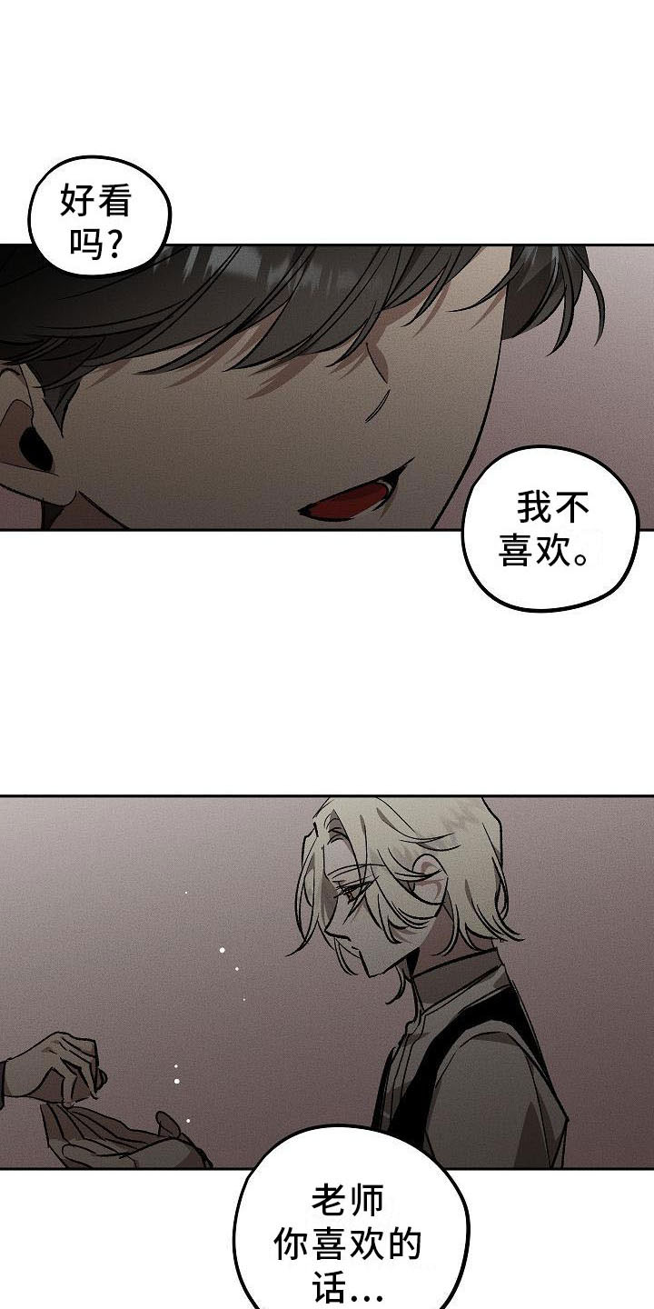 偷心花园漫画,第2章：薰衣草花园：当场被抓4图