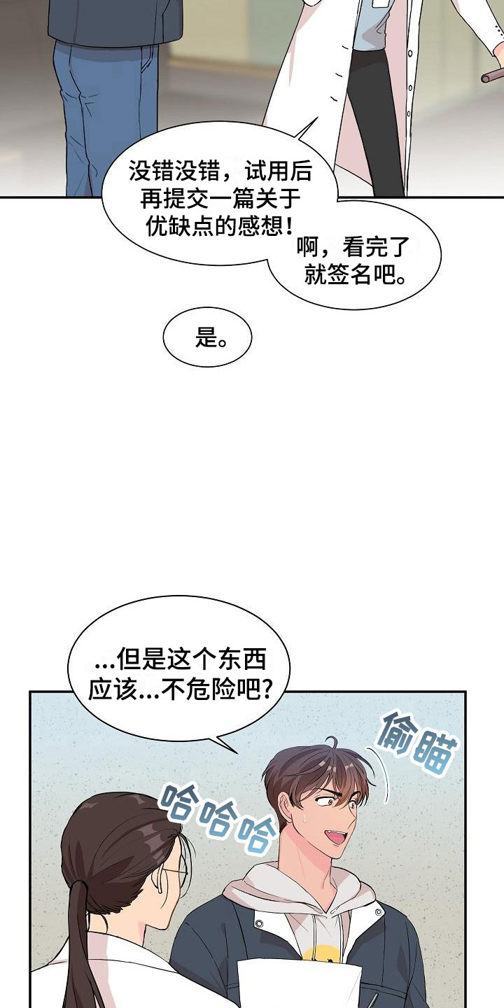 偷心花园漫画,第20章：我的狗男孩：产品试用3图