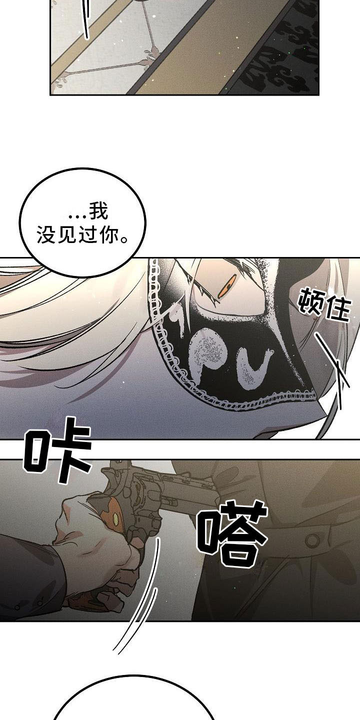 偷心花园漫画,第2章：薰衣草花园：当场被抓4图