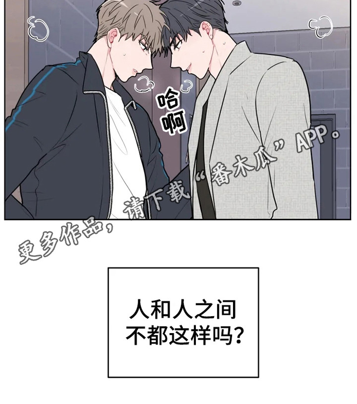 偷心花园漫画,第68章：大雨咨询：惊雷1图