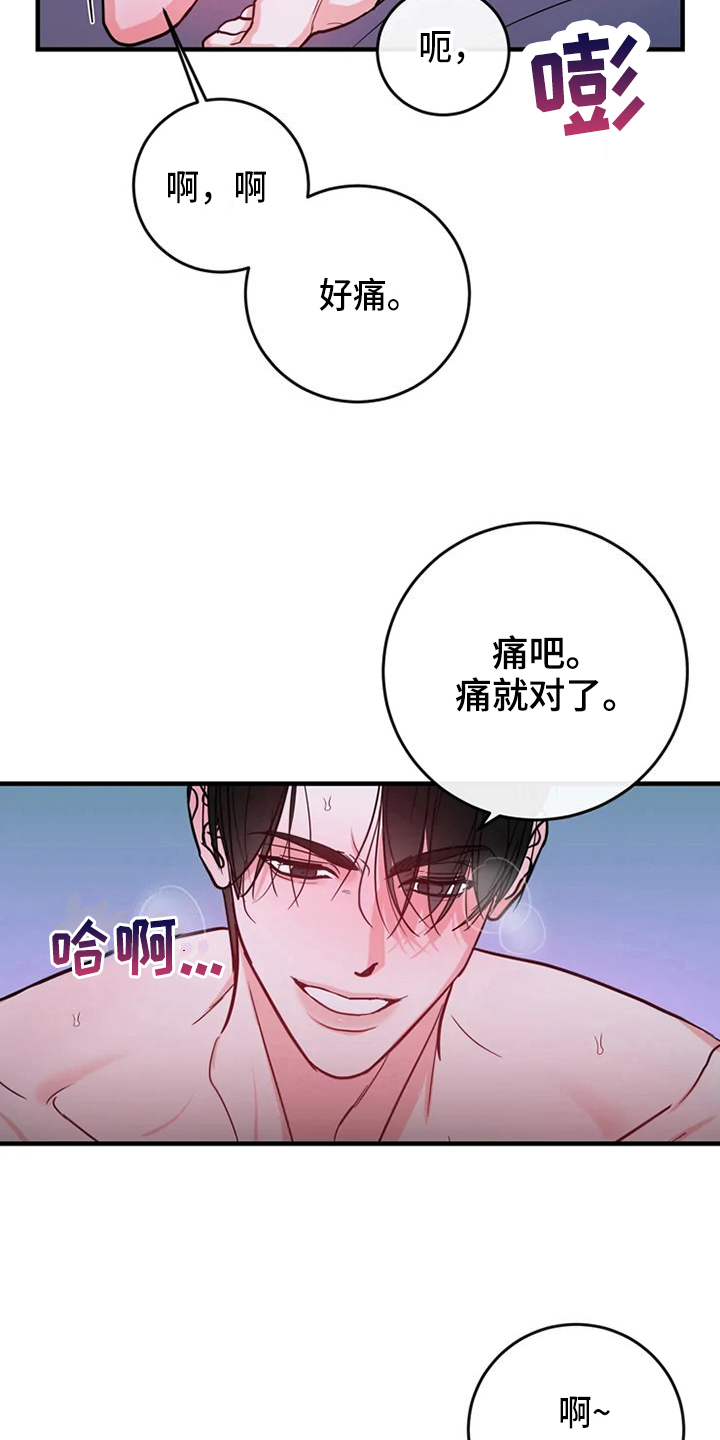 偷心花园漫画,第83章：危险直播：标记4图