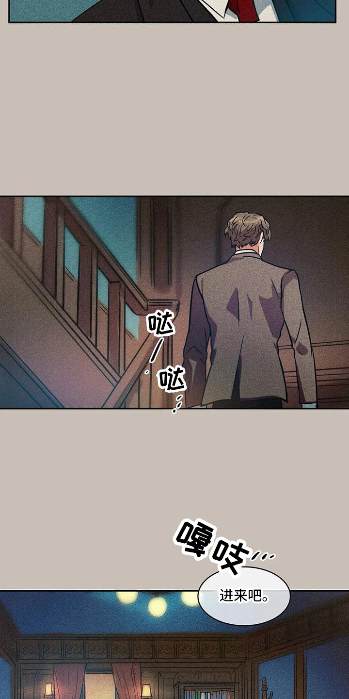 偷心花园漫画,第60章：京城事务所：进入宅邸3图