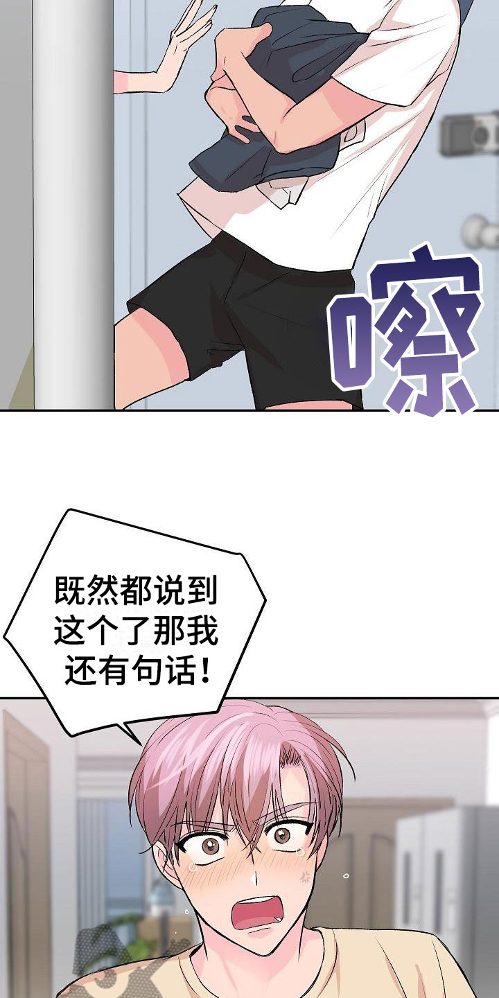 偷心花园漫画,第28章：我的狗男孩：扫地出门3图