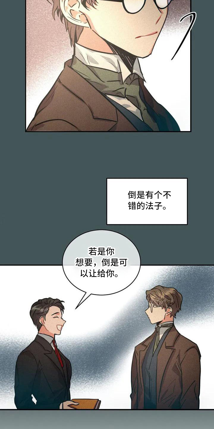 偷心花园漫画,第56章：京城事务所：刻意接近2图