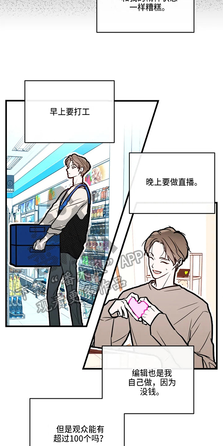 偷心花园漫画,第75章：危险直播：小主播5图